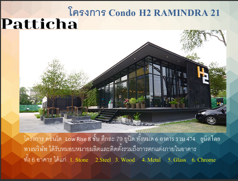 โครงการ Condo H2 RAMINDRA 21